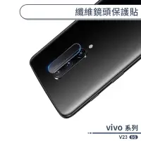 在飛比找蝦皮商城優惠-vivo V23 5G 纖維鏡頭保護貼 鏡頭貼 鏡頭膜 鏡頭