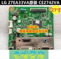 在飛比找Yahoo!奇摩拍賣優惠-老提莫店-原裝LG CE2742VA 驅動板 LG 27EA