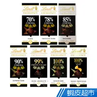 在飛比找蝦皮商城優惠-瑞士蓮 Lindt 極醇 巧克力片 70%/78%/85%/