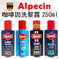 在飛比找蝦皮購物優惠-【R妞小舖】德國 Alpecin C1咖啡因洗髮露 250m