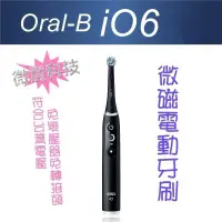 在飛比找蝦皮購物優惠-德國百靈 歐樂B Oral-B iO6 微震科技 微磁電動牙