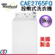 9公斤【Whirlpool 惠而浦商用投幣式洗衣機】CAE2765FQ