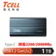 【TCELL 冠元】TC200 USB3.2/Type C Gen2x2 1TB 超速外接式固態硬碟SSD 深海藍