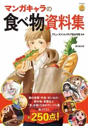 How To Draw Manga Anime Food Reference Book