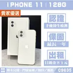 蘋果 IPHONE 11｜128G 二手機 白色 含稅附發票【米米科技】高雄實體店 可出租 C9635 中古機