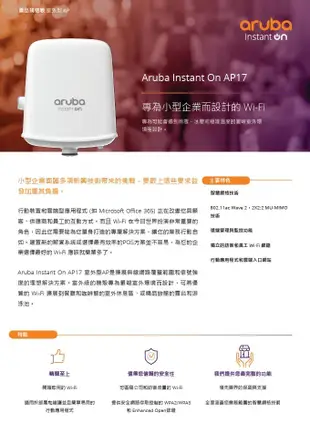 【康批特3C】Aruba Instant On AP17(RW) 戶外型無線基地台 | WiFi分享器(不含變壓器)