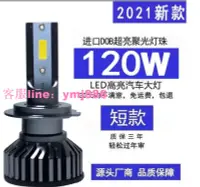 在飛比找樂天市場購物網優惠-新品特價 超亮汽車led大燈 h4h7 led大燈h11 9