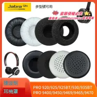 在飛比找露天拍賣優惠-【我要曝光】適用Jabra 捷波朗Pro920 925 93