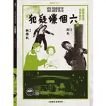 合友唱片 實體店面 六個嫌疑犯 數位修復版 導演林搏秋 DVD