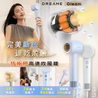 在飛比找PChome24h購物優惠-【Dreame 追覓科技】Gleam特極輕高速吹風機(快乾輕