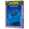 神奇樹屋（17）：鐵達尼驚魂記[88折] TAAZE讀冊生活