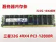 32G DDR3 1600 REGECC伺服器4RX4 PC3-12800R RECC記憶體條 X79