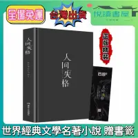 在飛比找蝦皮購物優惠-🔥台灣出貨🔥人間失格（精裝版） 日本太宰治著 全集完整版 原