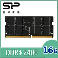 在飛比找PChome24h購物優惠-SP 廣穎 DDR4 2400 16GB 筆記型記憶體(SP