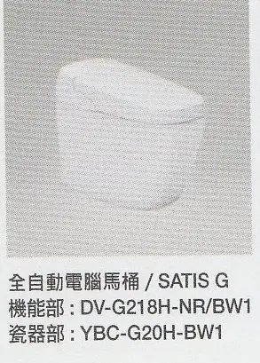 日本原裝INAX全自動馬桶DV-G218H-NR/BW1
