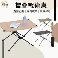 在飛比找蝦皮商城精選優惠-露營摺疊戰術桌 牛津布野戰折疊桌 戰術桌 蛋捲桌 鋁合金桌 