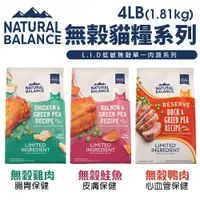 在飛比找蝦皮商城精選優惠-Natural Balance NB無榖貓糧 4LB(1.8