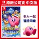 NS Switch 星之卡比 Wii 豪華版 中文版