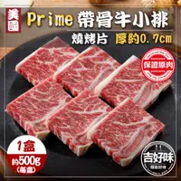 在飛比找蝦皮購物優惠-【美國Prime級】牛肉片 牛肉 牛小排 帶骨牛小排 500