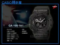 在飛比找Yahoo!奇摩拍賣優惠-CASIO 時計屋 G-Shock GA-100-1A1 黑