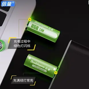 【USB充電電池】倍量 綠標 USB充電電池 3號 1.5V 1800mWH 充電電池 相機電池 電池 恆壓 鎳氫電池