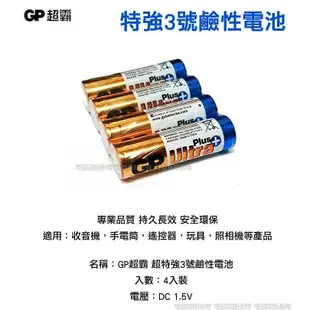 GP 超霸 超特強 3號鹼性電池 (AA) GP-LR6 大流量 4入 環保又安全