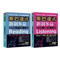 在飛比找蝦皮購物優惠-全新TOEIC全真模擬題庫＋解析 (閱讀．聽力)：名師傳授輕