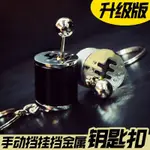 創意手動擋玩具解壓汽車檔位冷門小玩意解壓排檔器鑰匙扣KEYCHAIN CAR KEY PENDANT BAG PENDA