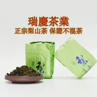 在飛比找蝦皮商城精選優惠-典慶號正宗梨山茶  甘甜不苦澀 茶葉原葉 農民產銷 福壽高冬