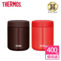 在飛比找momo購物網優惠-【THERMOS膳魔師】不鏽鋼真空保溫燜燒罐400ml(JB