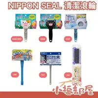 在飛比找蝦皮購物優惠-🔥現貨速出🔥日本 NIPPON SEAL 免耗材強力清潔滾輪