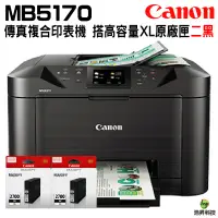 在飛比找蝦皮商城優惠-Canon MAXIFY MB5170 商用傳真多功能複合機