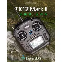 在飛比找蝦皮購物優惠-<高雄3C> Radiomaster TX12 MARK I