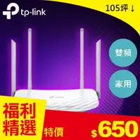 在飛比找蝦皮商城優惠-【福利品】TP-LINK ARCHER C50 AC1200