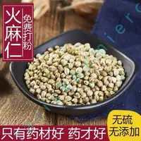 在飛比找蝦皮購物優惠-中藥材批發 正宗 火麻仁 中藥材火麻仁 野生火麻仁 多種規格