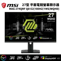 在飛比找PChome24h購物優惠-MSI 微星 27型 MAG 274QRF QD E2 電競