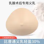 QATR三角形硅膠輕質義乳 乳腺術后假胸  淘貨源左右通用型