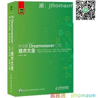 在飛比找露天拍賣優惠-軟體應用 中文版Dreamweaver CS6技術大全 20