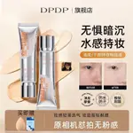 婷兒送美妝蛋🎁DPDP官方正品 DPDP粉底液 DPDP空氣持妝濾鏡粉底液 DPDP 粉底液 遮瑕控油持久