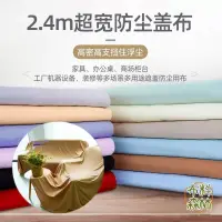 在飛比找蝦皮購物優惠-家具防塵蓋布 沙發遮蓋布 家具床防塵罩 超寬裝修防塵布 防灰