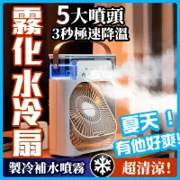 在飛比找蝦皮購物優惠-【可當加濕器】USB插頭 靜音電風扇 噴霧風扇 水冷扇 涼風