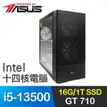 華碩系列【奪氣鬼戟】I5-13500十四核 GT710 影音電腦(16G/1T SSD)