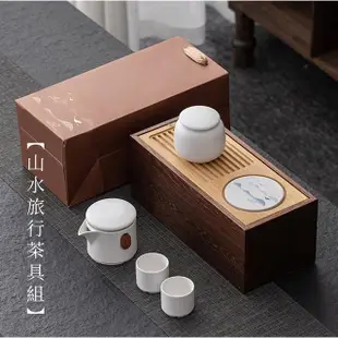 【Life shop】山水旅行茶具組/附精美包裝袋(交換禮物 茶具 旅行茶具 茶器套裝)