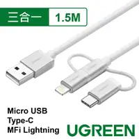 在飛比找蝦皮商城優惠-綠聯 Micro USB Type-C MFi Lightn