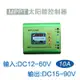 眾信優品 mppt太陽能控制器24v48v 太陽能電池板全自動升壓充電 電池充電器KF806
