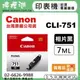 【檸檬湖科技】CANON CLI-751BK 『相片黑』原廠墨水匣