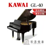 【繆思樂器】日本製 KAWAI GL40 平台鋼琴 180CM $534000