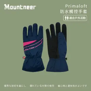 【Mountneer山林】Primaloft防水觸控手套-丈青/桃紅 12G08-85(防風防水手套/保暖透氣/手機觸控功能)