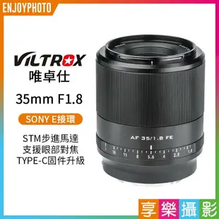 【199超取免運】[享樂攝影]【Viltrox唯卓仕 35mm F1.8 E-Mount 大光圈定焦鏡頭】SONY FE卡口 全畫幅 STM 自動對焦 A7R3 A7R4 a6600【全壘打★APP下單跨店最高20%點數回饋!!】