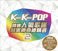 在飛比找誠品線上優惠-Korea Korea POP韓國人氣歌謠冠軍神曲總精選 2